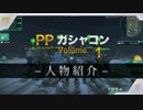 ガンダムオンライン　DXガシャコン紹介動画風自分紹介