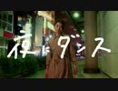 フレンズ / 夜にダンス