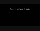 とっても楽しい晩餐会♡　『6人の料理人と隻眼の少女』実況プレイpart２