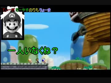 【実況】我が強い俺たちがNEWスーパーマリオブラザーズWii実況【part2 2/2】