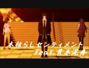 【恋物語】木枯らしセンティメントfeat.貝木泥舟【声真似】