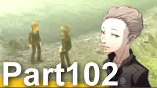 【ペルソナ4実況】ななこと番長 Part102