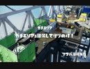 【Splatoon】S＋カンスト　竹はあったけー　part4 【ちぇね】