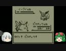 【ポケモンピカチュウ】原点に帰って適当に1【ゆっくり実況】