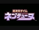 【実況】女神、原点回帰『超次元ゲイムネプテューヌ』 ep.1