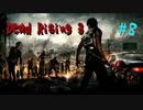 【Xbox one】Dead Rising 3を実況プレイ#8-0703