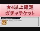 BLEACH ブレソル実況　part259(★4以上確定ガチャ)