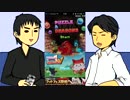 【二人実況】縛りパズドラ Part１チュートリアル編