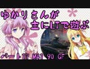 【WoT】ゆかりさんが主にLTで遊ぶ17-M41 90 GF-【結月ゆかり実況】