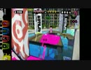 【スプラトゥーン】イカしたゲームでもしよまいけ おかわり32杯目