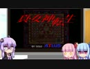 【真･女神転生VX】琴葉姉妹はメガテンで遊ぶようです Part1