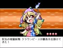 【実況】⑨がさらに幻想郷を旅をするおまけ編後半