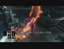 ダークソウル3　お試し侵入