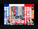 【週刊新潮】4月14日号 中吊り速報【寺ちゃん】
