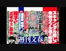 【週刊文春】4月14日号 中吊り速報【寺ちゃん】