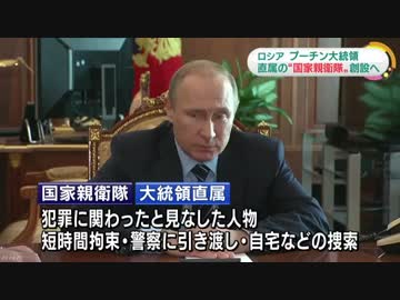 ロシア 大統領直属の「国家親衛隊」創設へ