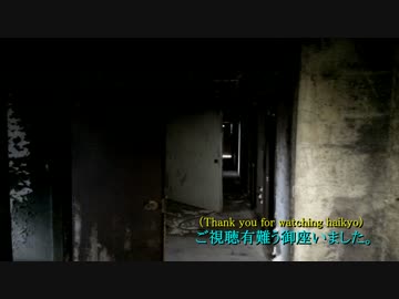 廃墟探索《心霊スポット》の旅　#31『三州園ホテル』　後編