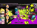 [ゆっくり スプラトゥーン] 世界３位！こいし の Splatoon どうでしょう part23
