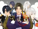 恋愛ゲームCMパロ【刀剣乱舞】