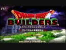 【DQBゆるふわ系実況】アレフガルドでその日暮らしSeason1#11【VOICEROID実況】