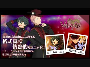 【あんスタ】Valkyrieの中の人ソング