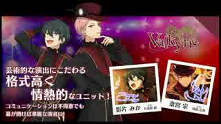 【あんスタ】Valkyrieの中の人ソング