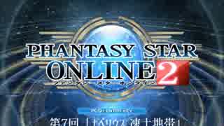 【ゆっくり】ガンスラで行くPSO2 7回目 「惑星ナベリウス凍土地帯」
