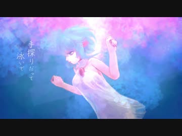 diver 歌ってみた〇
