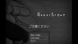 【実況】色の無い世界で希望のために色を集めるpart2【monochrome】