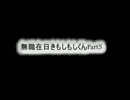 きもしもしくん動画4