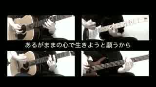 【全部一人で】名もなき詩/Mr.Children【弾いてみた】