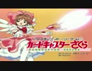 ★祝20周年★カードキャプターさくらが好きすぎるASG実況プレイ 第2話