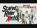 【SRX】「スカーレッドライダーゼクス」TVアニメ化決定PV1【最高画質】