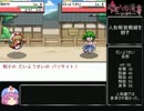 【ゆっくり】幻想人形演舞アペンド版を東方五大老でクリアしたい part2