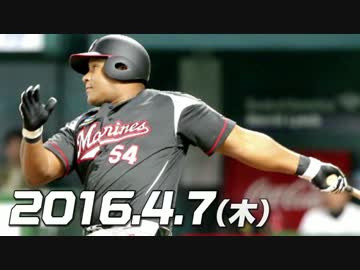 プロ野球2016 今日のホームラン 2016.4.7