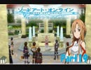 SAOホロウフラグメントでのんびり大冒険　part19