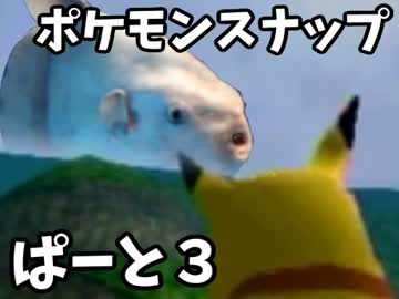 【ポケスナ】祝！20年間ポケモンを愛し続けた人間の撮影会【実況】part3
