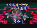 [ポケモンORAS]ダブル専門です　マルチもOK　その47