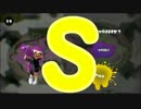 【ウデマエ】日刊　スプラトゥーン実況（仮）189【S→？】