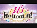 ラブライブ！FINALLIVE!セトリメドレー　Part2