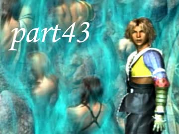 FINAL FANTASY X を実況します。【Part43】