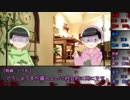 【卓ゲ松】よいこも秘密を抱えてる Part2【インセイン】