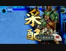【戦国大戦】朝倉宗滴ときどき百万一心。２５６【正一位Ａ】