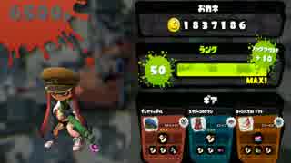 【Splatoon】S＋カンスト　竹はあったけー　part6 【ちぇね】