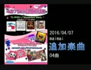 maimai楽曲-2016-04-07-追加4曲