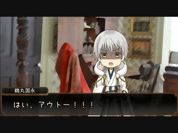 【刀剣乱舞】燭台切・長谷部とレア4太刀のじっくりクトゥルフTRPG! part3