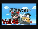 【WoWs】巡洋艦で遊ぼう vol.48 【ゆっくり実況】