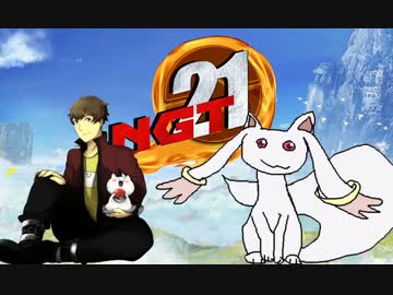 【ポケモンORAS】むむっと頂点を目指すNGT21【vs日々々々さん】