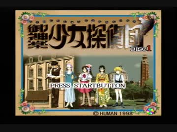 【迷探偵】御神楽少女探偵団【実況】Part1