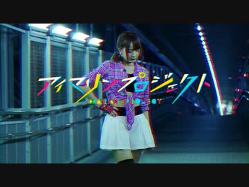 【ぶらっくすわん】アイマリンプロジェクト 「Marine Bloomin’」 踊ってみた